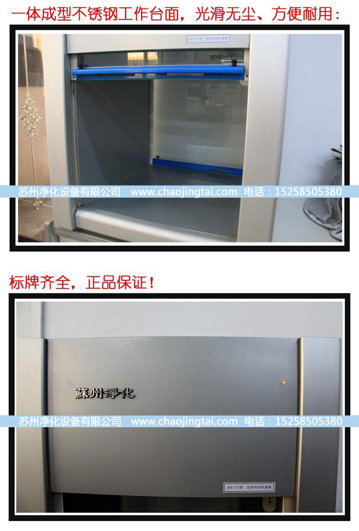 APB-777潔凈雙向傳遞窗/帶殺菌、高效過濾